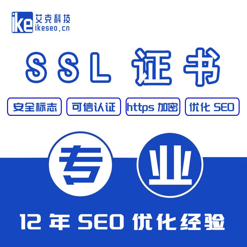 SSL證書 HTTPS加密